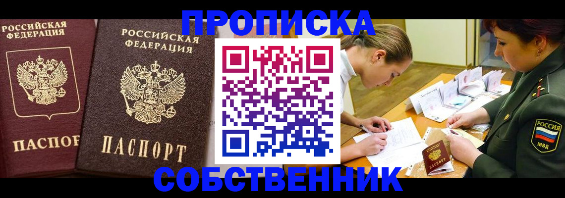 прописка для школы в Кохме