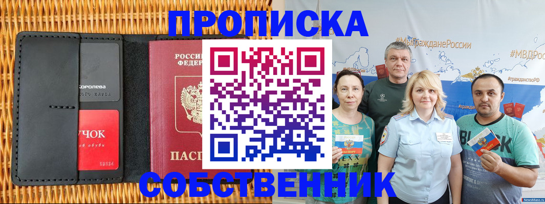 прописка 2025 в Кохме